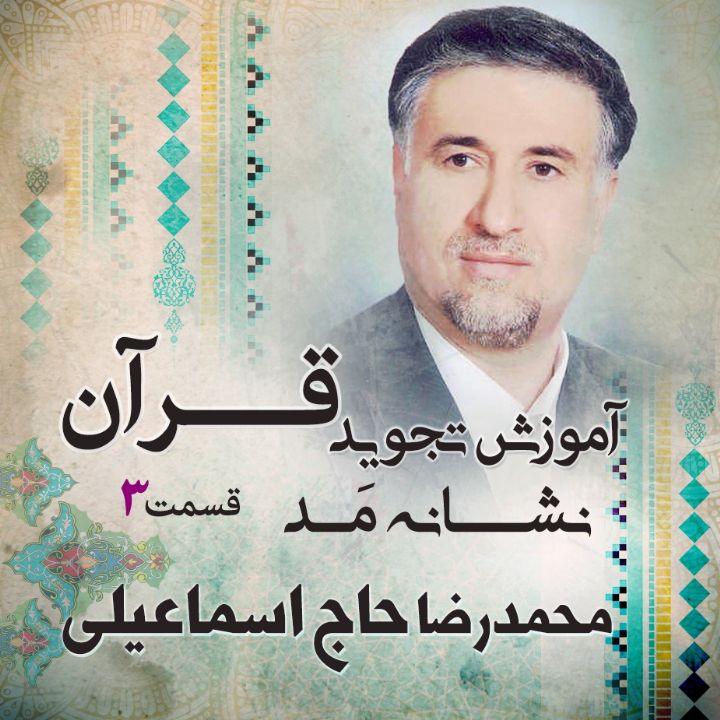 قسمت 3 - نشانه مد
