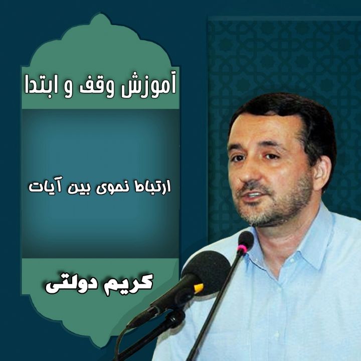 قسمت 6 ، ارتباط نحوی بین آیات