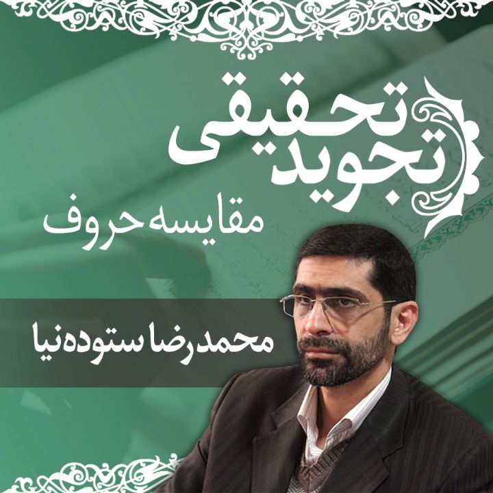قسمت 31 - مقایسه حروف
