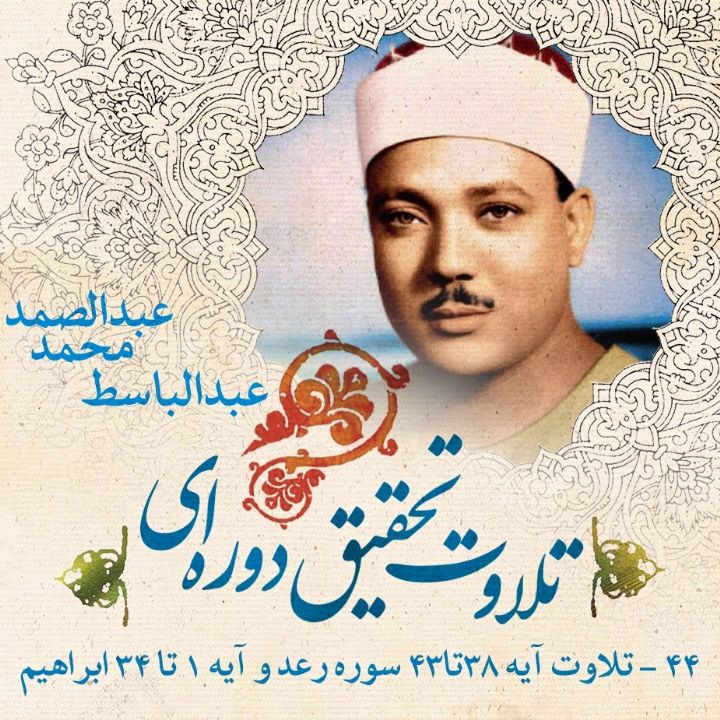 سوره رعد آیات 38تا43، ابراهیم آیات 1تا34