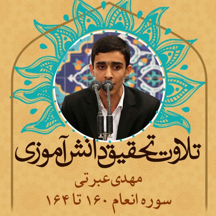 مهدی عبرتی