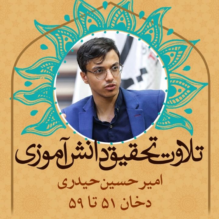 امیرحسین حیدری