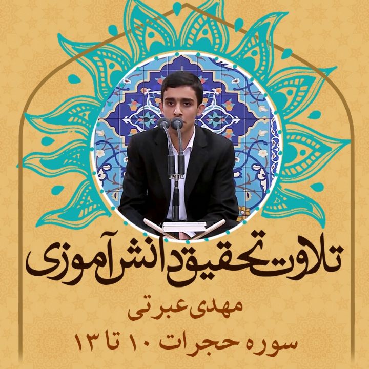 مهدی عبرتی