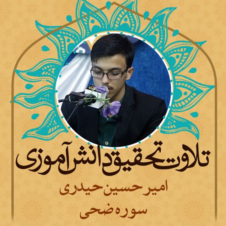 امیرحسین حیدری