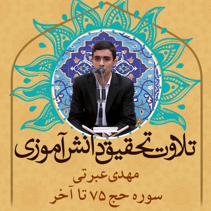 مهدی عبرتی