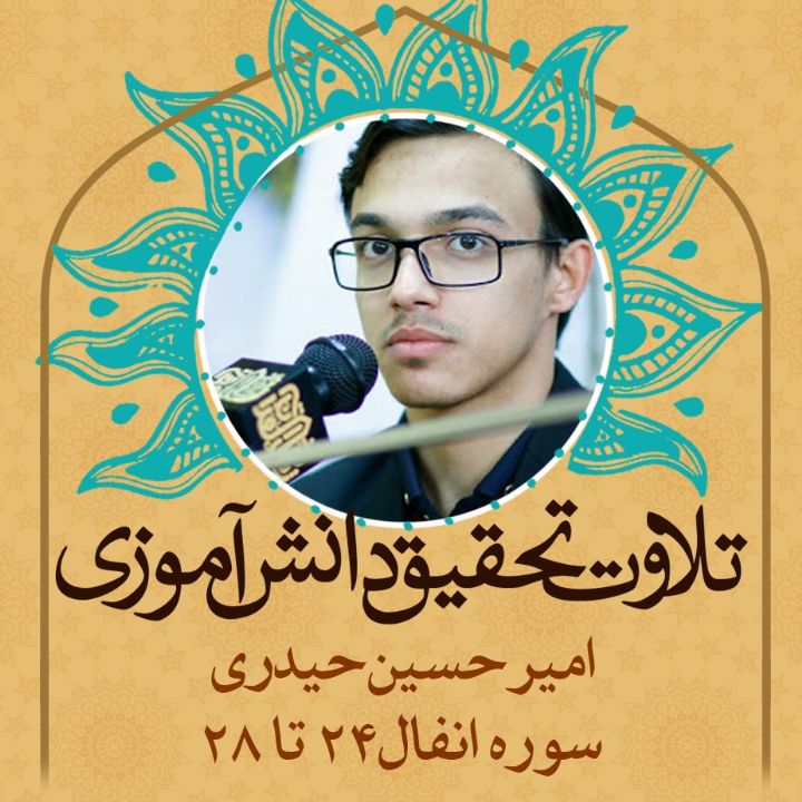 امیرحسین حیدری