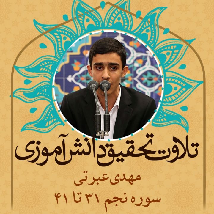 مهدی عبرتی