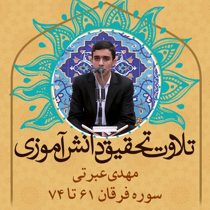 مهدی عبرتی