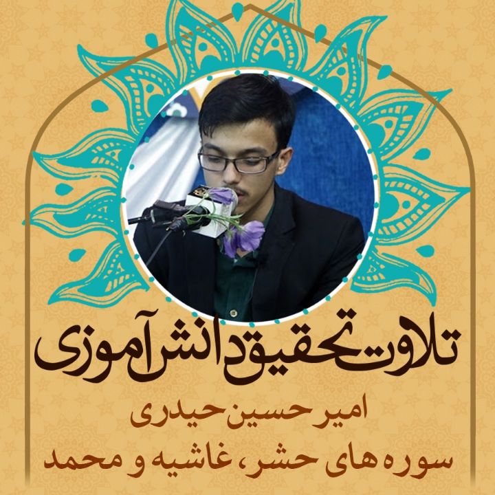 امیرحسین حیدری