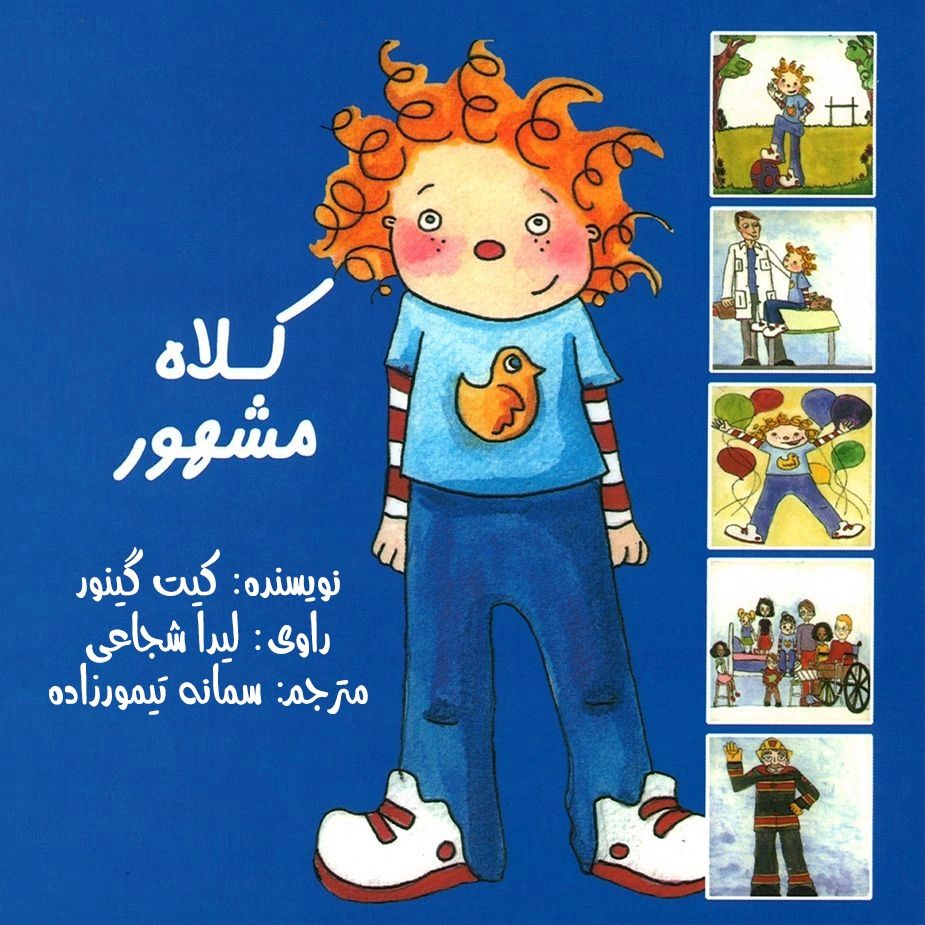 کلاه مشهور