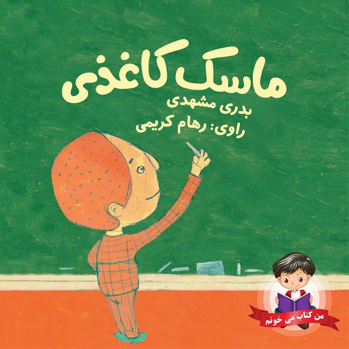 ماسک کاغذی