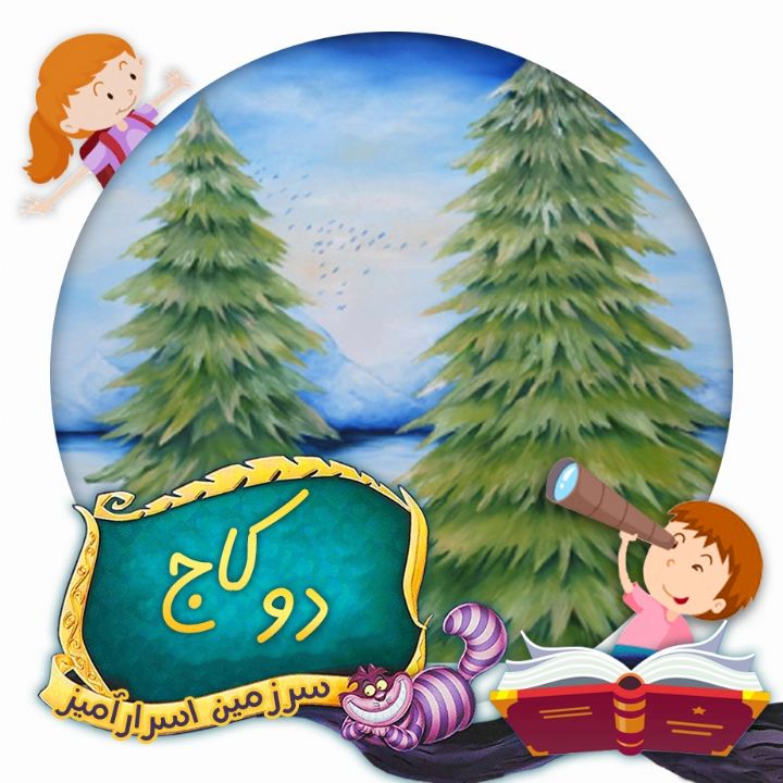دوکاج