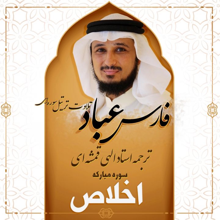 سوره مبارکه اخلاص