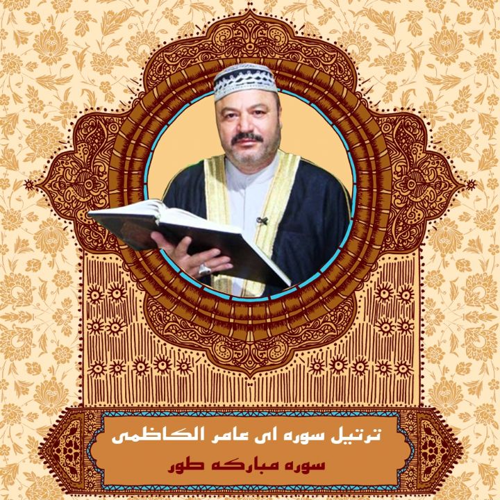 سوره مبارکه طور