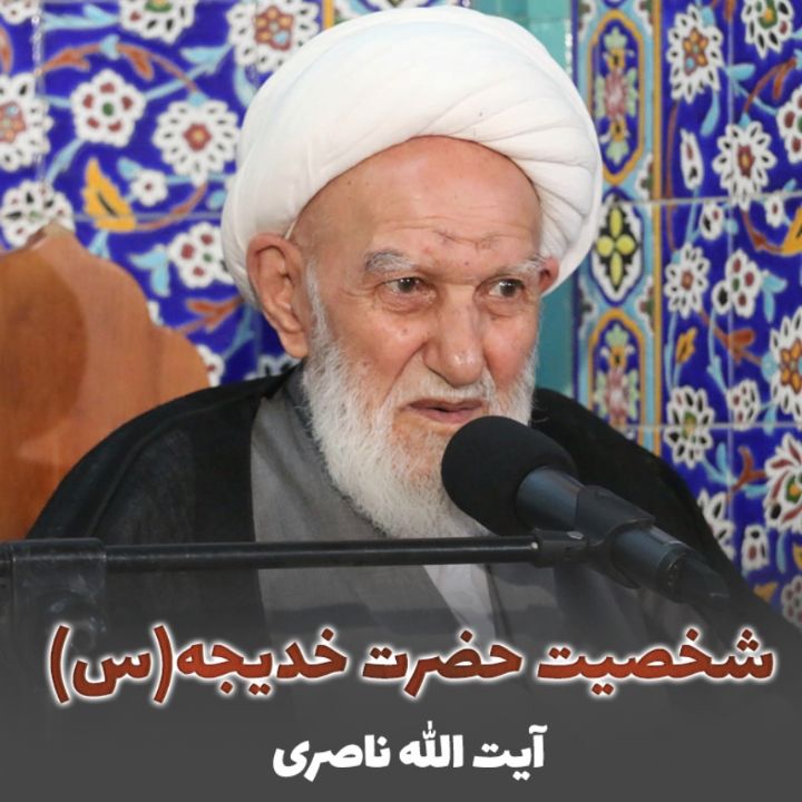 شخصیت حضرت خدیجه (س)