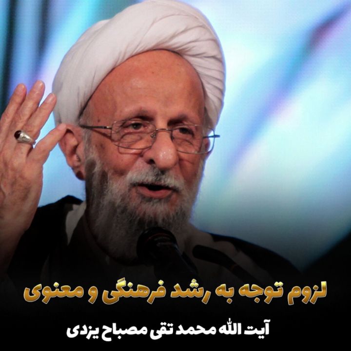 لزوم توجه به رشد فرهنگی و معنوی