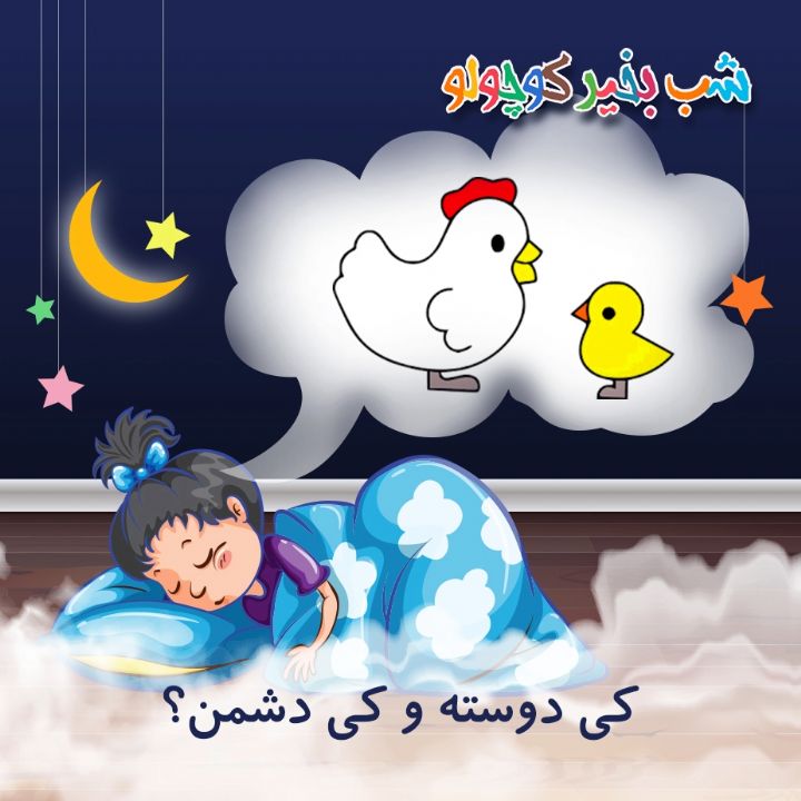 کی دوسته و کی دشمن؟