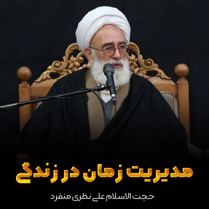 مدیریت زمان در زندگی 