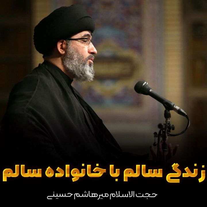 زندگی سالم با خانواده سالم