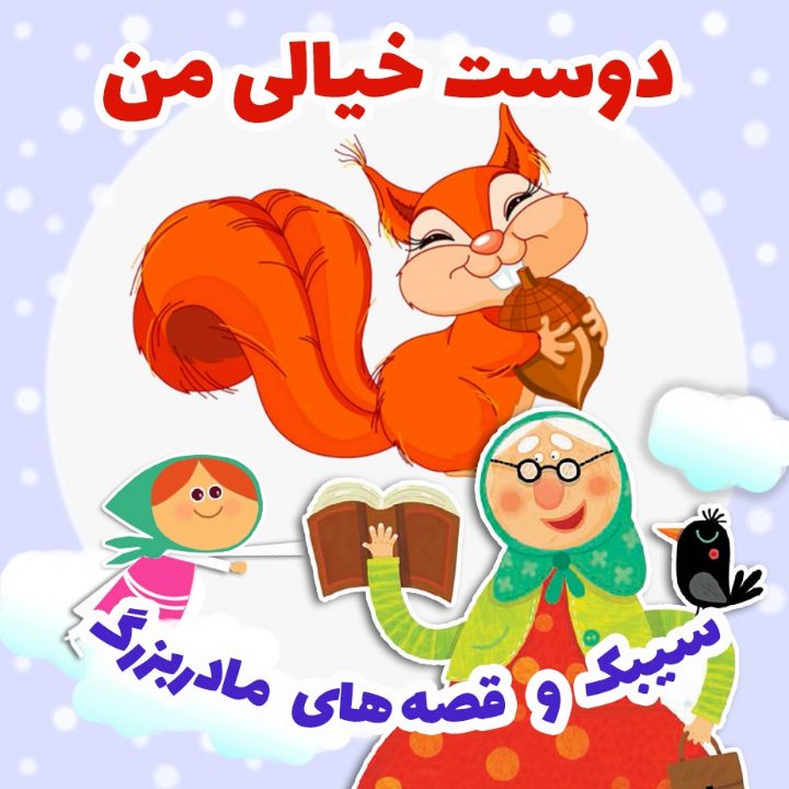 دوست خیالی من