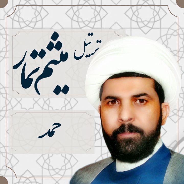 سوره مبارکه حمد