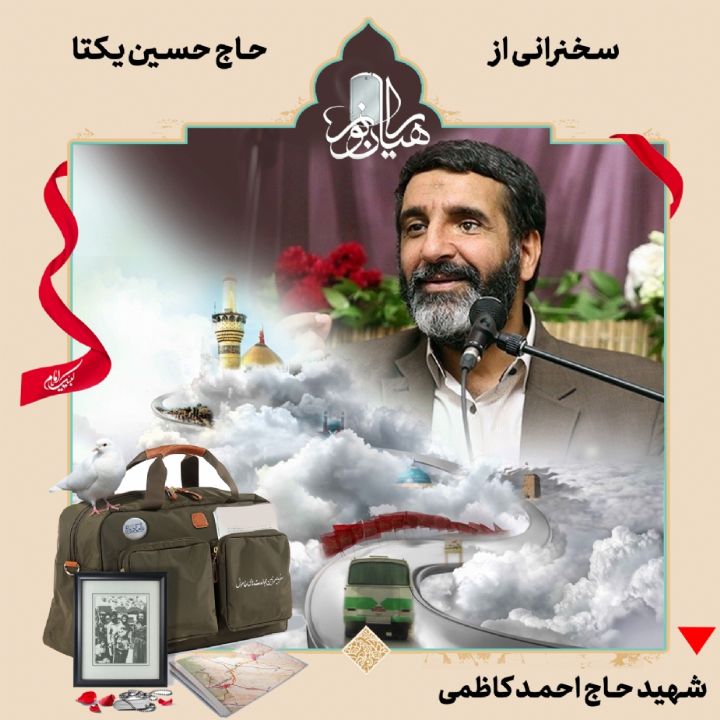 شهید حاج احمد کاظمی