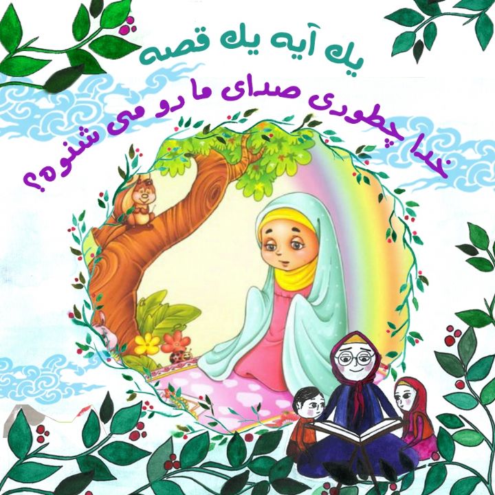 خدا چطور صدای ما را می شنود؟
