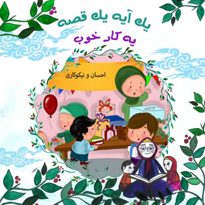 یک کار خوب