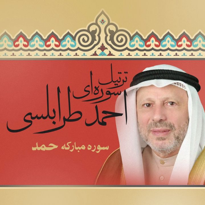 سوره مبارکه حمد