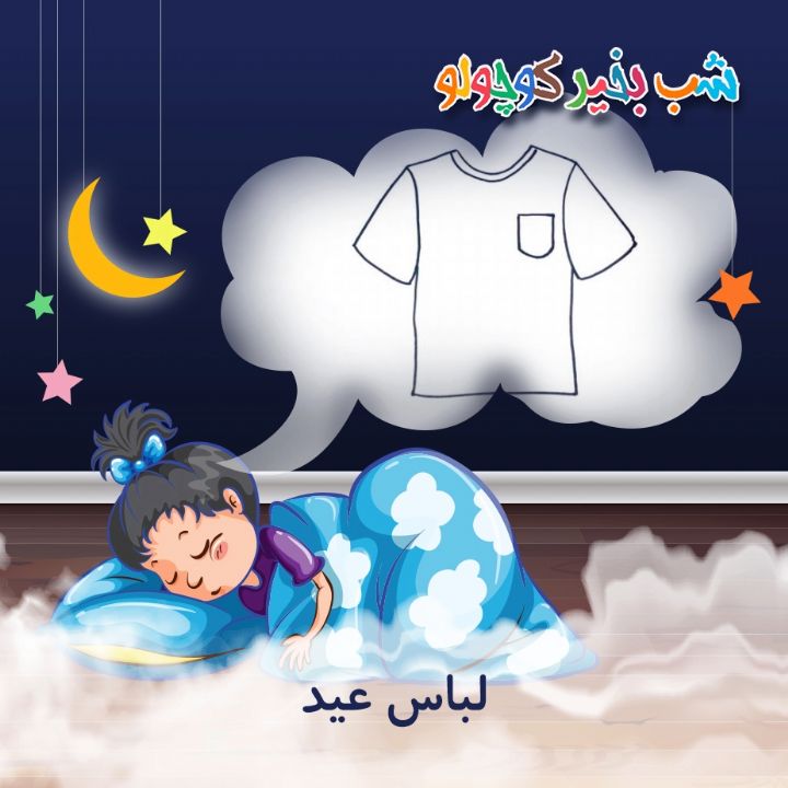 لباس عید