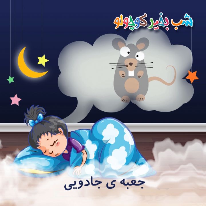 جعبه ی جادویی