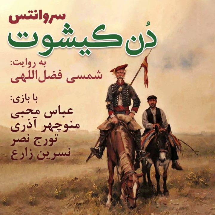 دن کیشوت - جلد 1