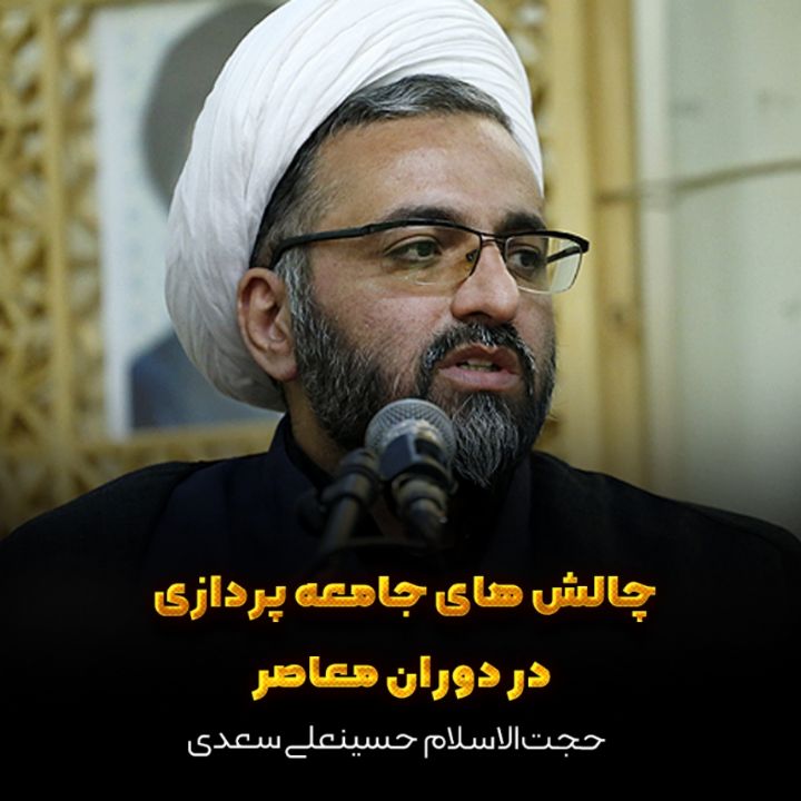 چالش های جامعه پردازی در دوران معاصر
