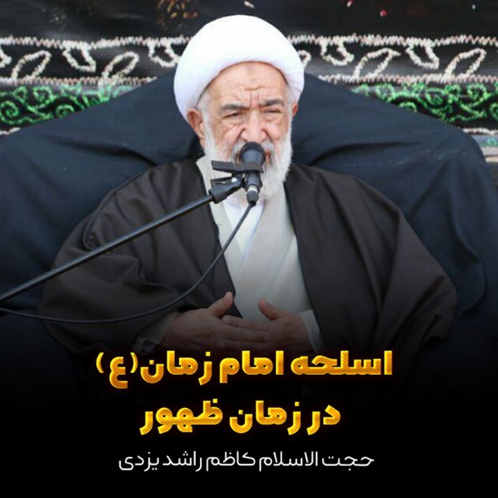 اسلحه امام زمان(ع) در زمان ظهور