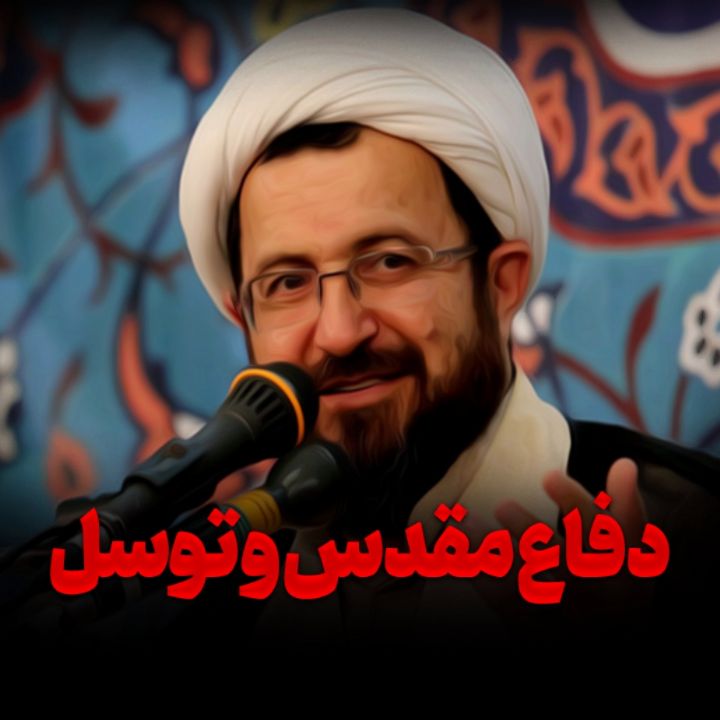 دفاع مقدس و توسل