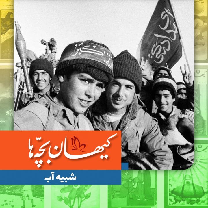 شبیه آب