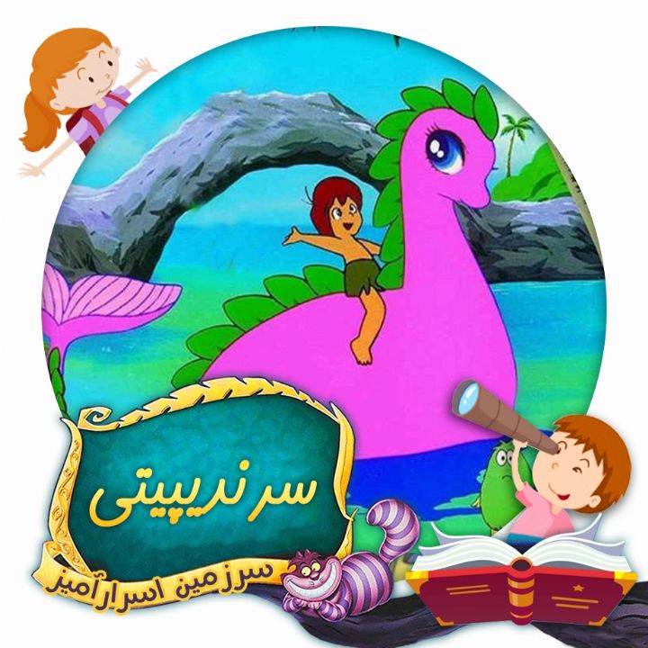 سرندیپیتی