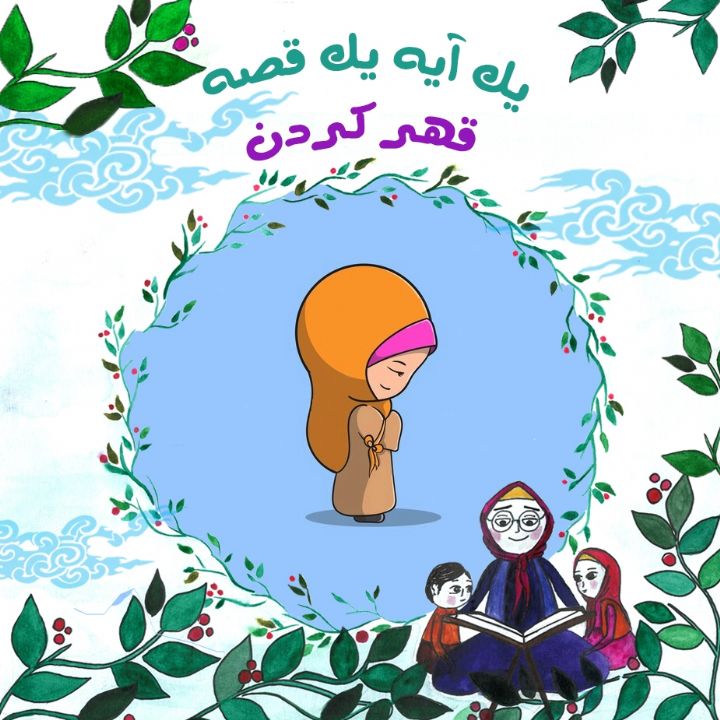 قهر کردن