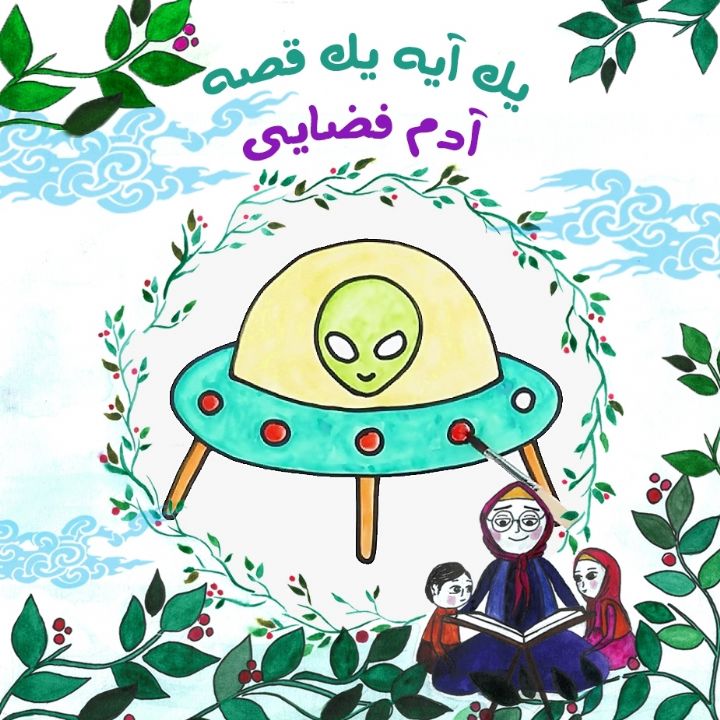 آدم فضایی