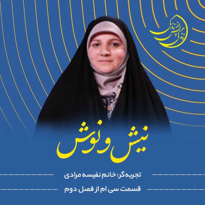 زندگی پس از زندگی - نیش و نوش