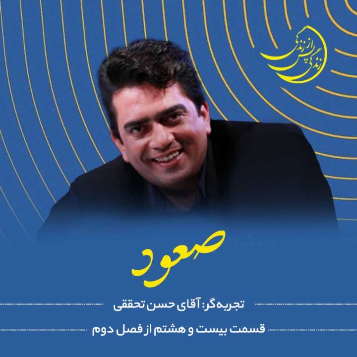 زندگی پس از زندگی - صعود