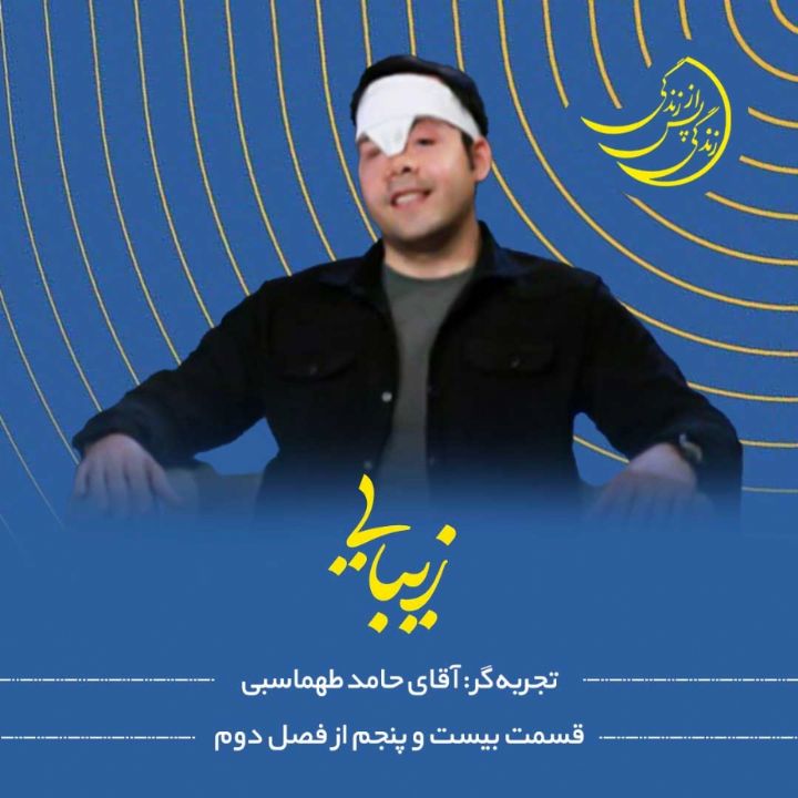 زندگی پس از زندگی - زیبایی