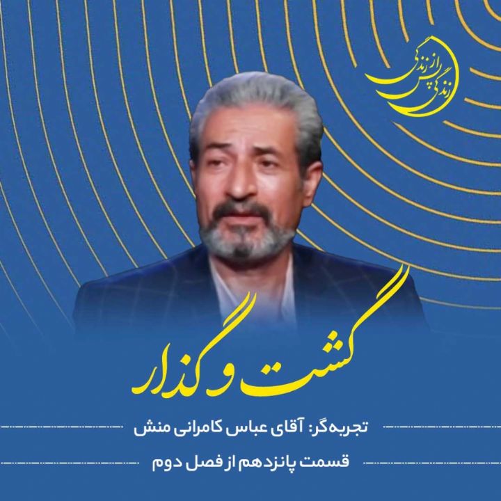 زندگی پس از زندگی - گشت و گذار  