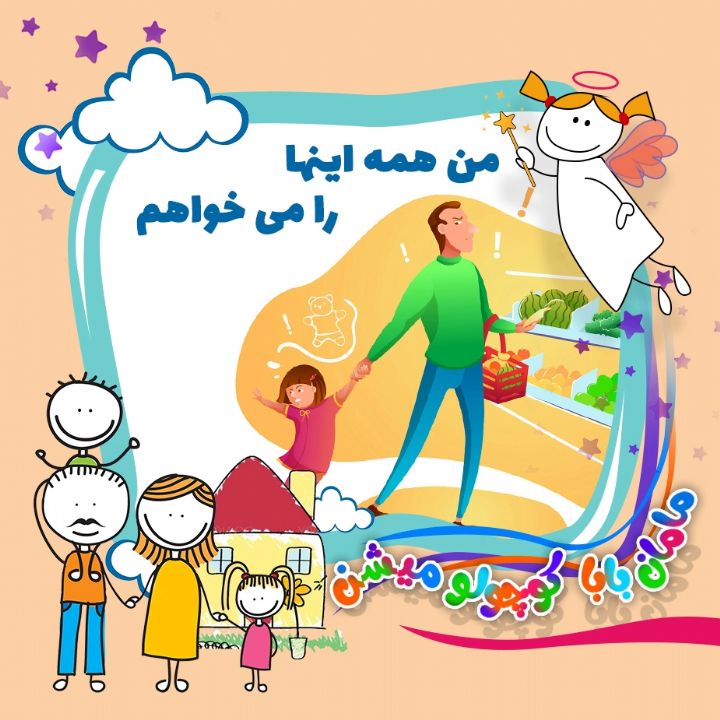 من همه اینها را می خواهم
