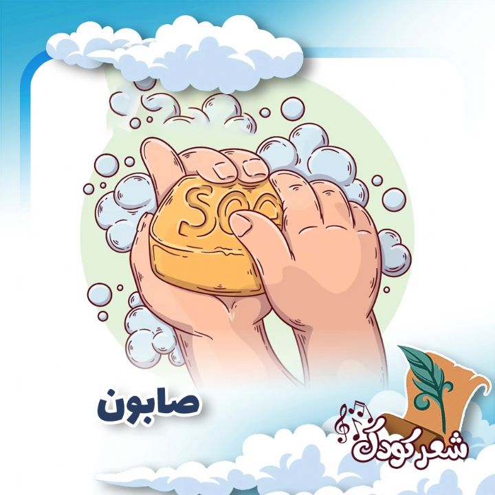 صابون