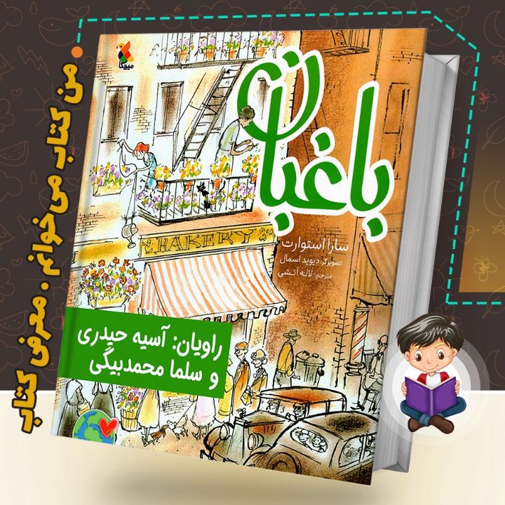 باغبان