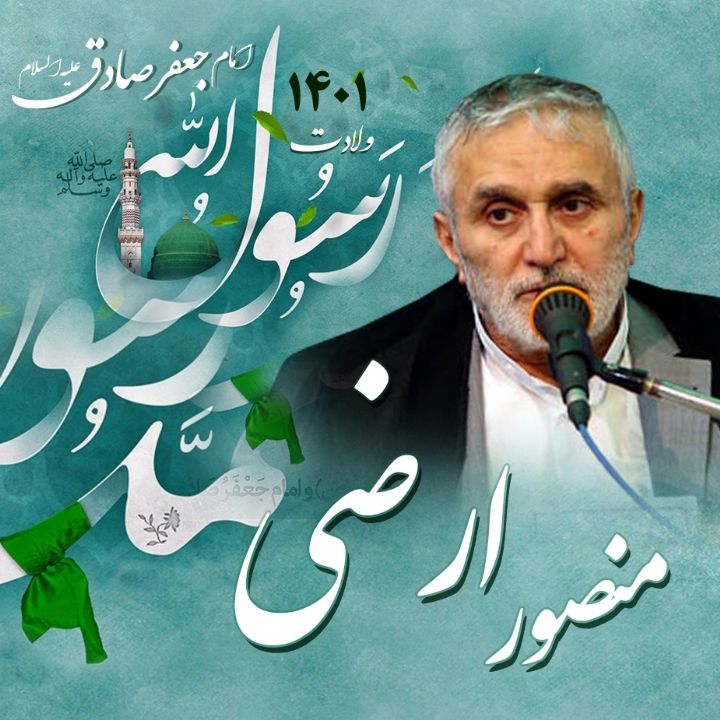 ولادت حضرت محمد منصور ارضی 1401