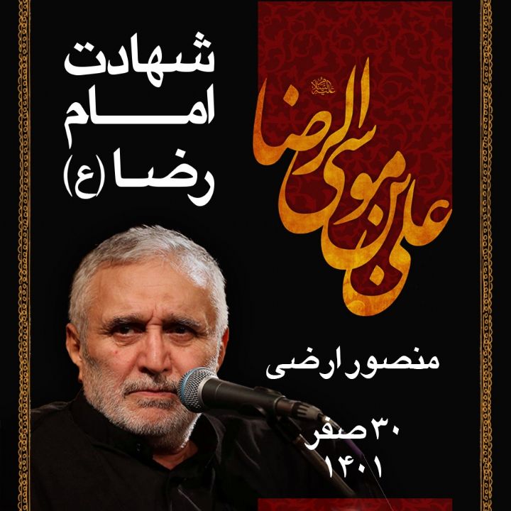 منصور ارضی