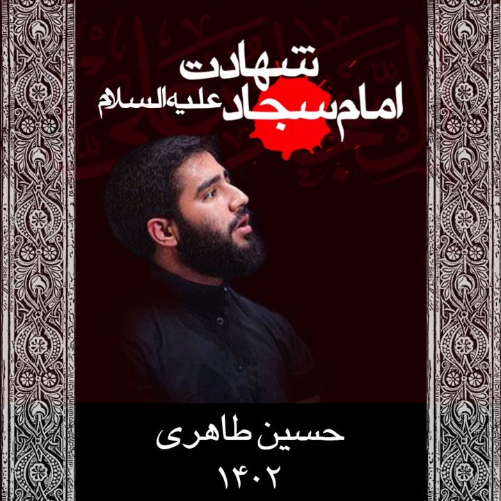 حسین طاهری
