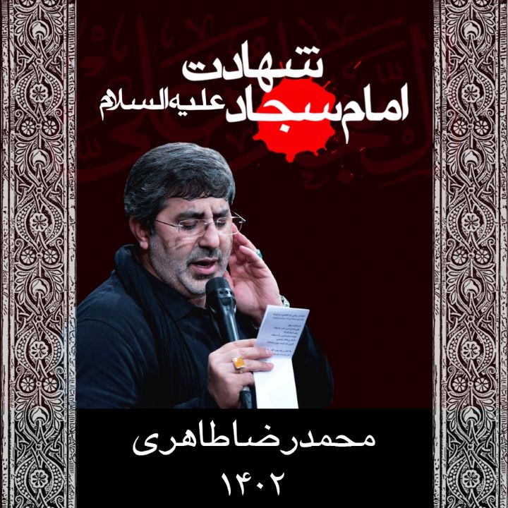 محمدرضا طاهری